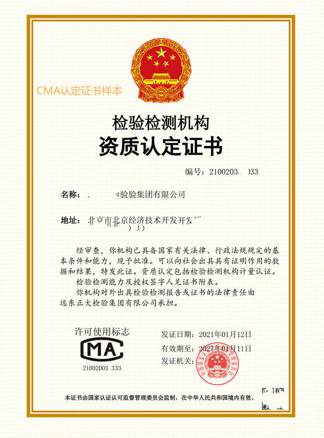 cma认证的检测机构资质代办，代办cma资质认证 -飞凡集团张同学