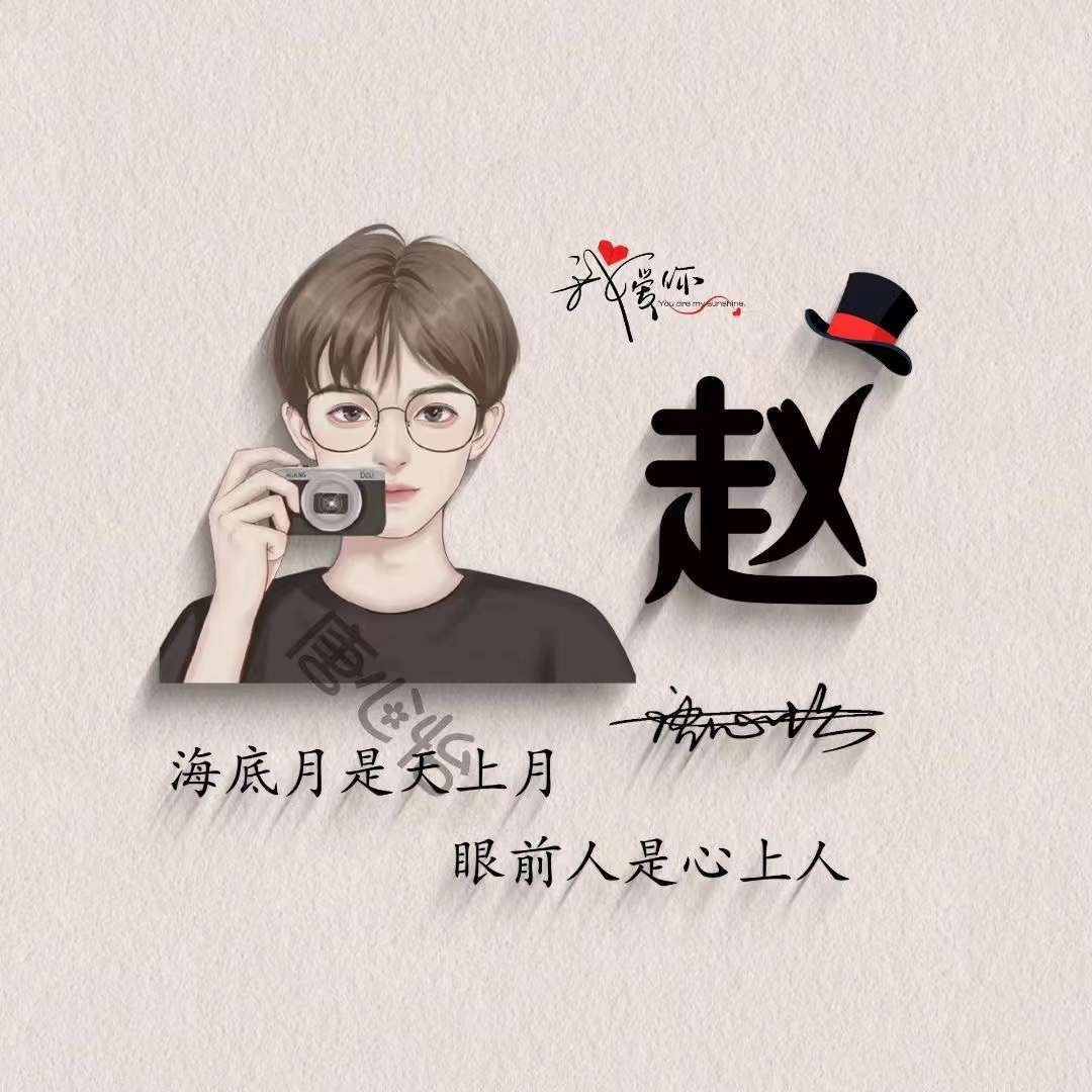 用你的名字制作微信头像,40张新款卡通情侣个性签名头像,请查收_明煊