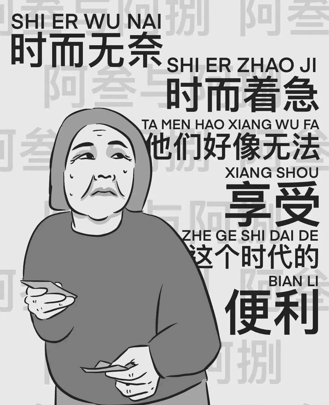 当我们老去也会跟不上时代的脚步吗