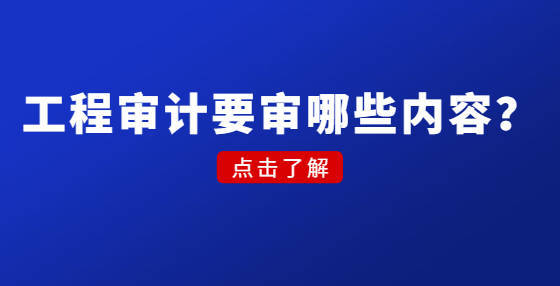 上述兩部分不應有重複列項的內容,用電腦編制的結算書要求提供相應的