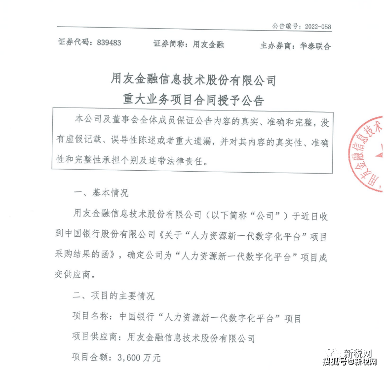 BOB全站金额3600万元！用友金融中标中国银行“人力资源新一代数字化平台”项目(图2)