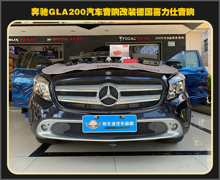 厦门靓车港奔驰gla200汽车音响改装德国喜力仕汽车音响_搜狐汽车_搜狐