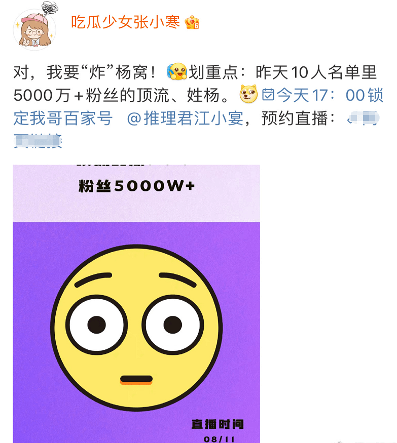 5000万顶流大瓜空降热搜 杨紫恋情疑似曝光 本人立马做出回应 刘学义 事业 明星