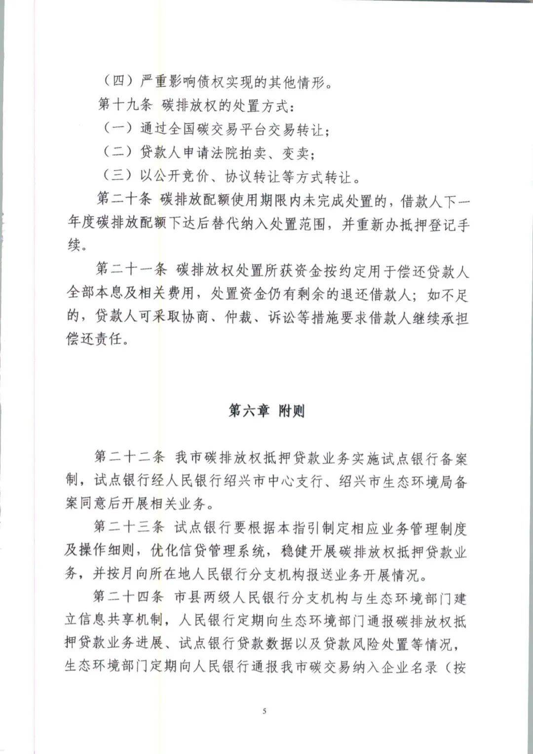 碳排放权如何质押贷款！操作指引和案例来了！_搜狐网