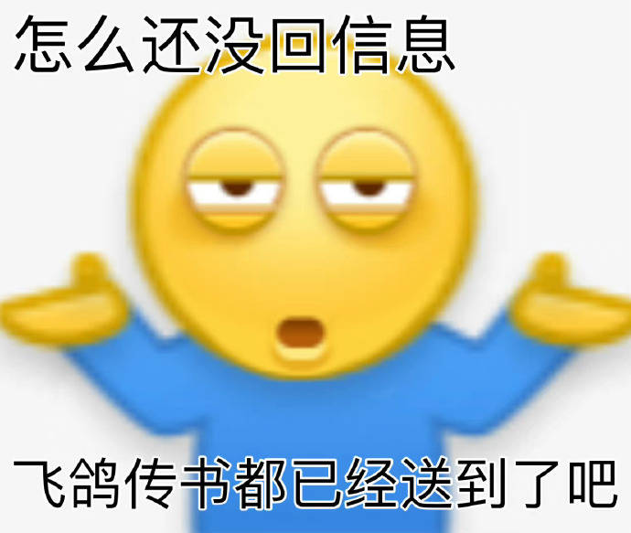 等回信息表情包图片