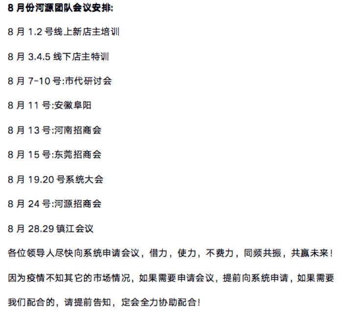 梦之队3D养生能量睡眠舱传销诈骗局:双模式年入百万?(图17)