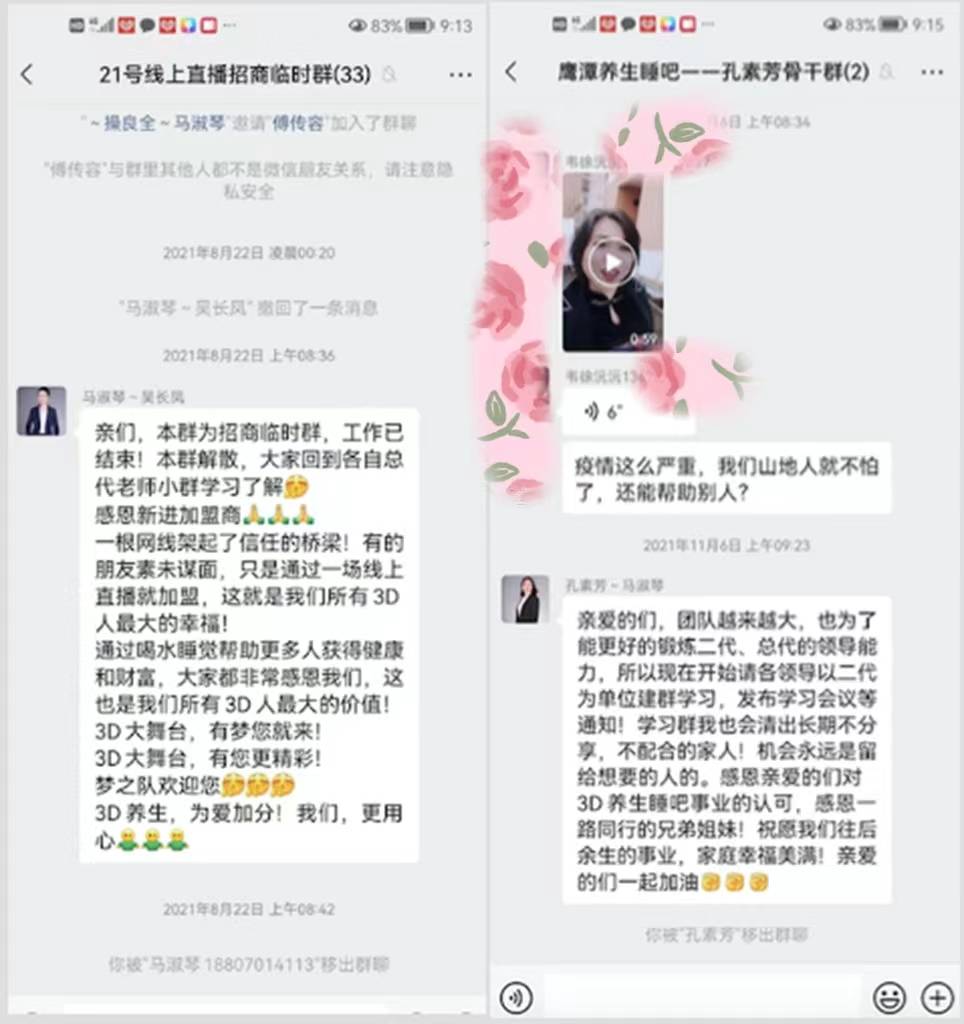 梦之队3D养生能量睡眠舱传销诈骗局:双模式年入百万?(图15)