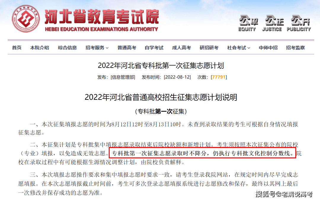 2022河北专科征集，附填报参考数据库