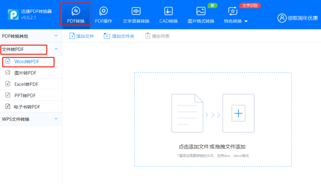 Word格式的合同文件怎么转换成pdf格式 电脑 工具 页面