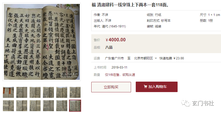 北京古籍出版社　日下舊聞考 / (清) 于敏中等編纂　8冊揃　刊行年 1981 古籍】清代两江总督裕谦撰勉益斋偶存稿8卷（道光18年古本)_五军