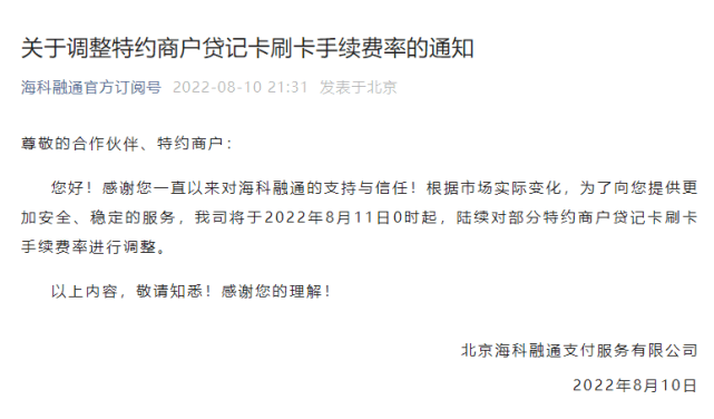 海科融通提高费率遭集体投诉 提出退回多扣的费率及押金(图5)