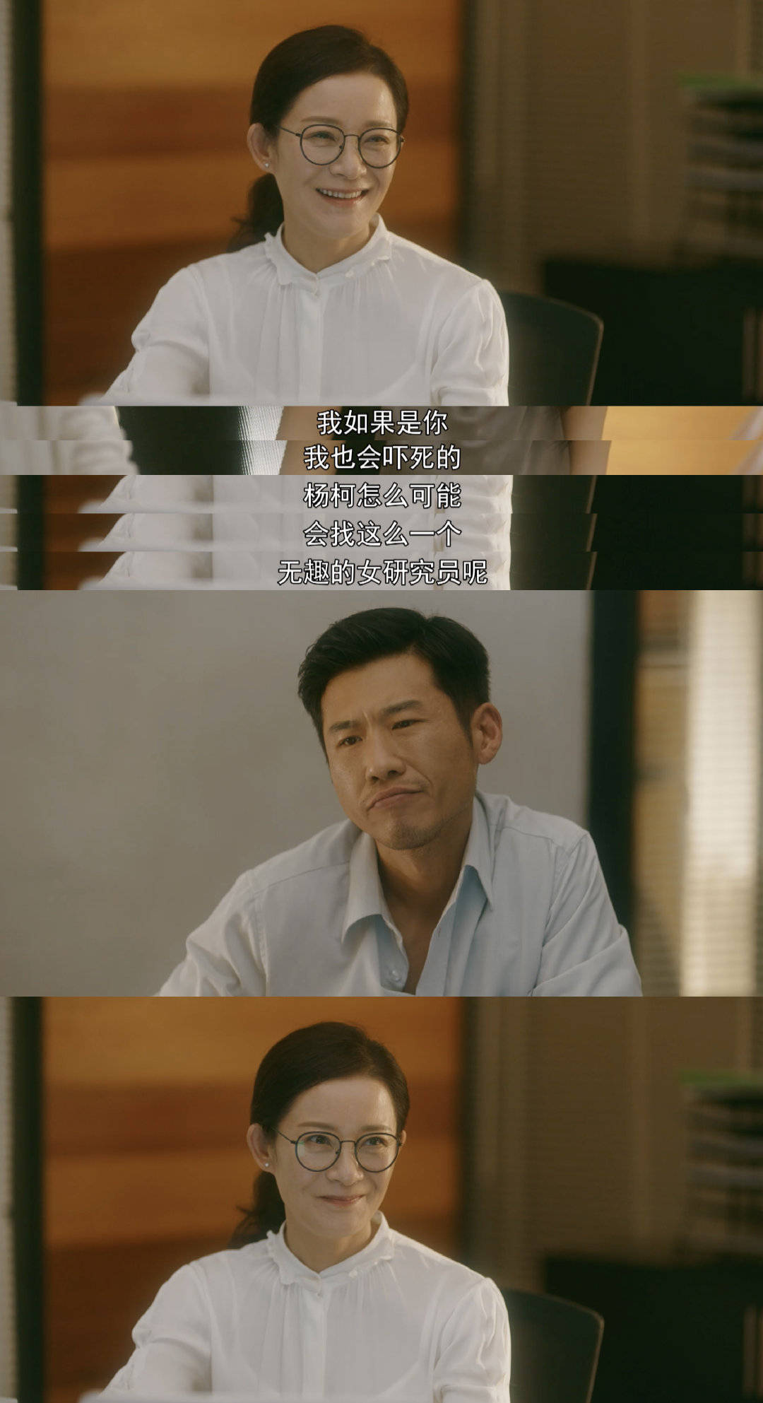 好意外!《流金岁月》杨柯的女朋友竟是精言的财务总监潘老师