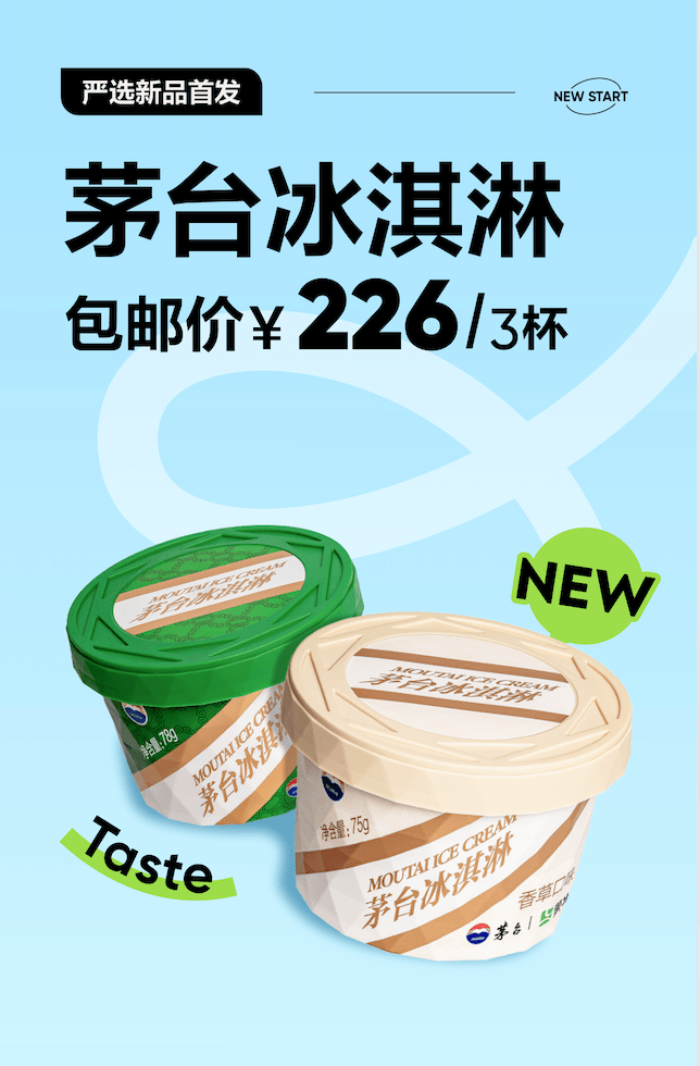 茅台冰淇淋在网易严选正式发售，再掀冰淇淋热潮_App_省区市_数字