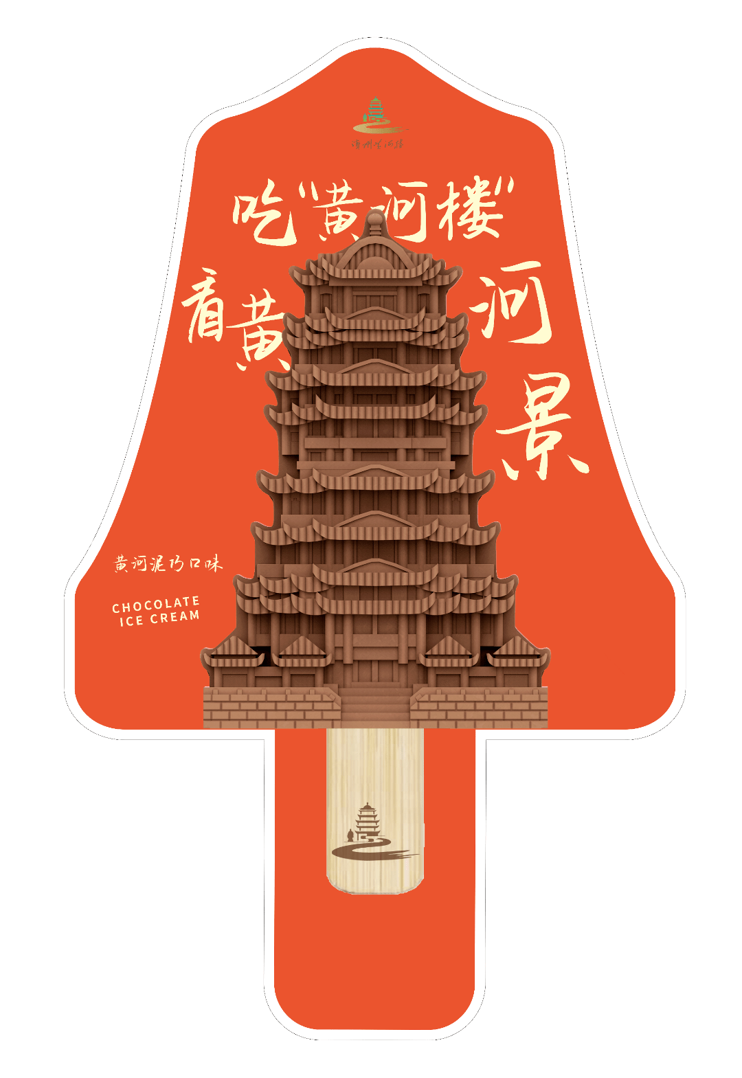 山东这些文创雪糕你吃过没?_古商城_丑钺_来源