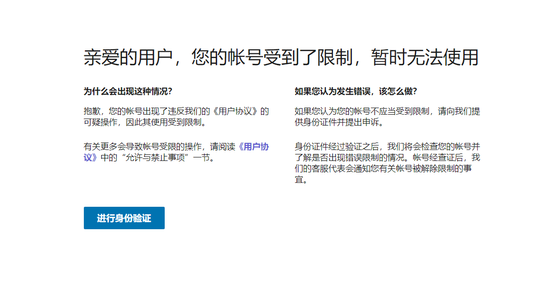 随便注册账号的网站会封号吗