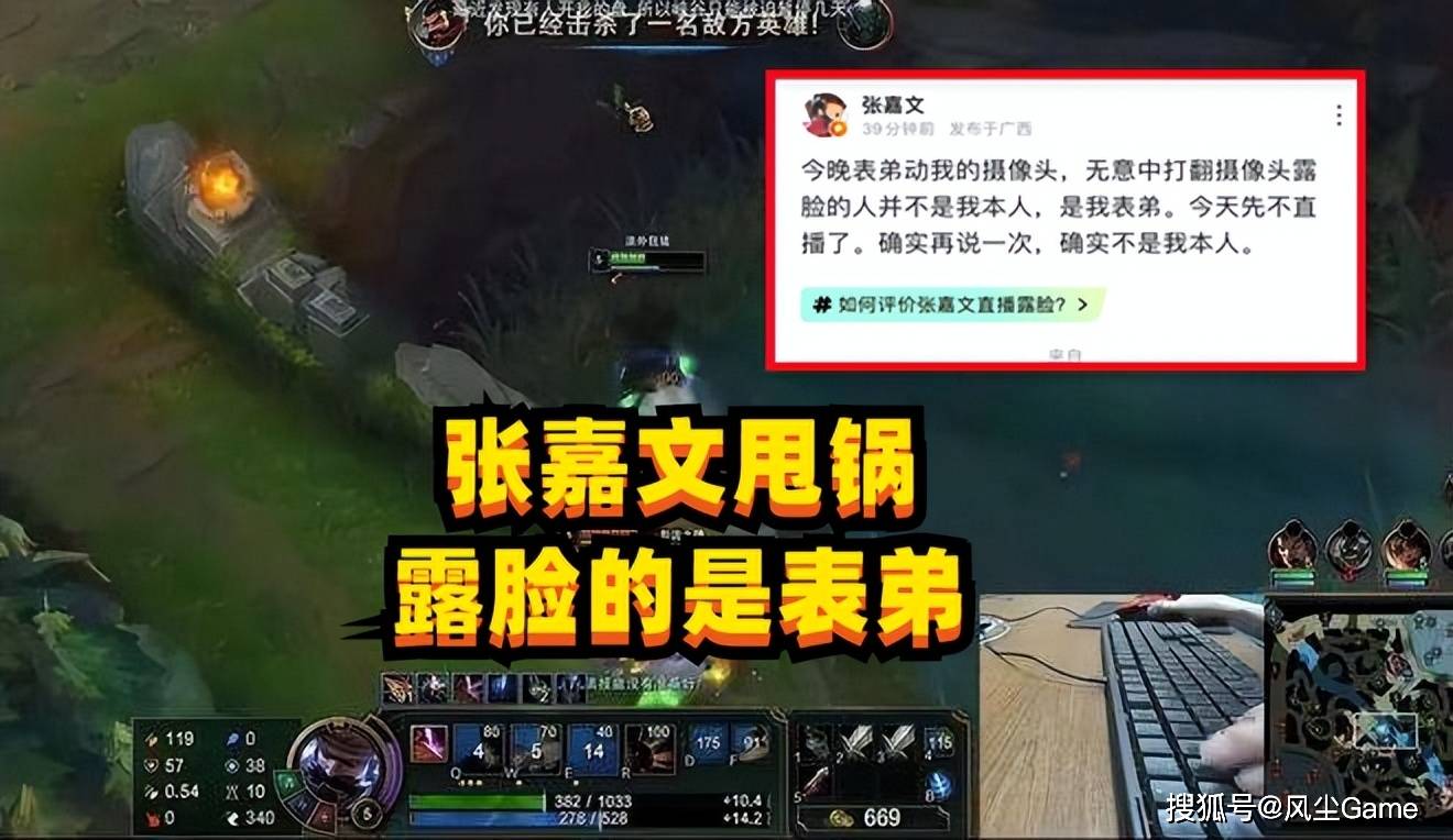 lol狐臭男枪意外露脸,遭嘲讽发文甩锅表弟