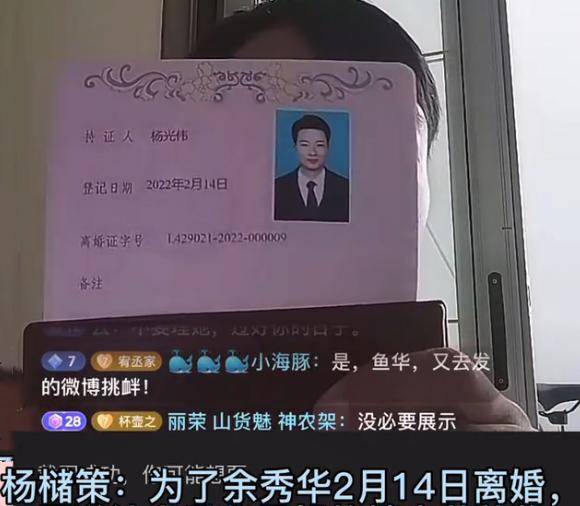 杨槠策晒离婚证,扬言2月14离婚是为了余秀华,神农架房子被收回