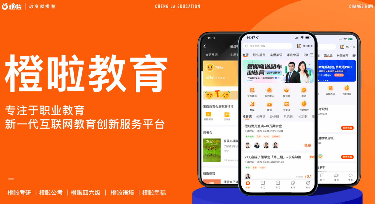 橙啦考研——成为年轻人最信赖的学习与成长平台_考生_服务_备考