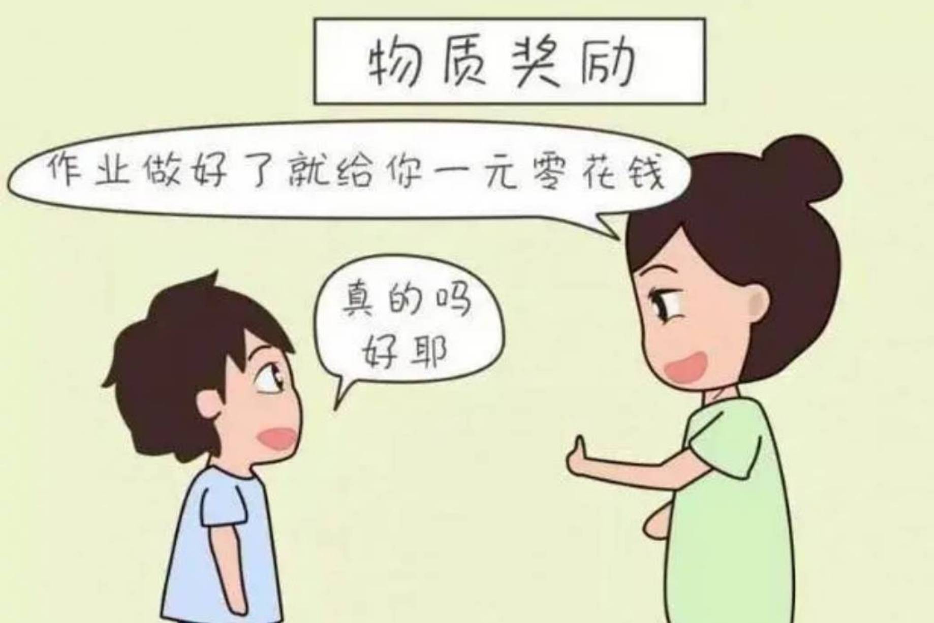 “重赏之下必有勇夫”但比起物质奖励,精神奖励也许会更好_孩子_绘画_技能