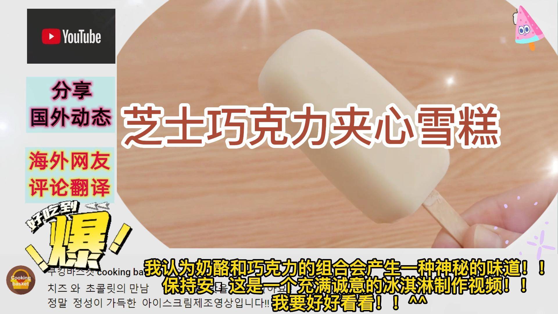 冰淇淋"新大陆"芝士巧克力夹心雪糕_新大陆_雪糕_巧克力