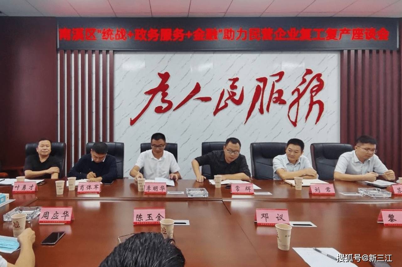 南溪区“统战+政务服务+金融”助力民营企业复工复产_发展_仙临镇_疫情
