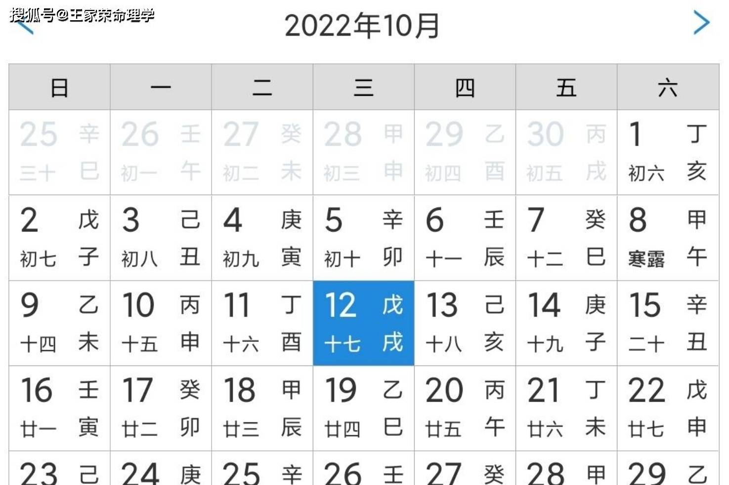 2022年10月12日 每日黄历吉时查询 宜忌择日_生肖_丑寅卯_星宿