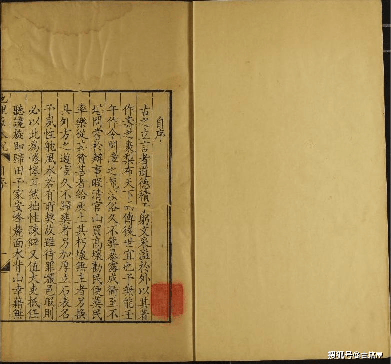 堪舆风水古籍《地理原本说》_搜狐网