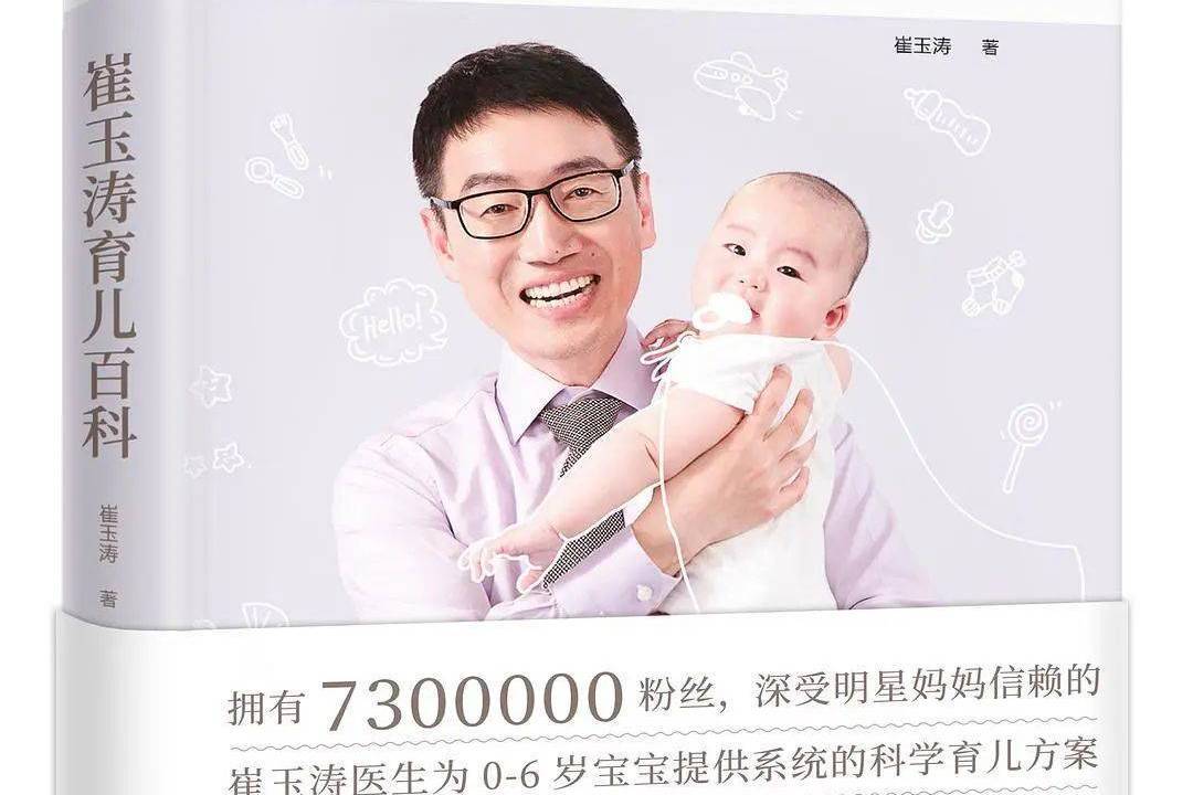崔玉涛育儿百科简介，目录书摘- 京东