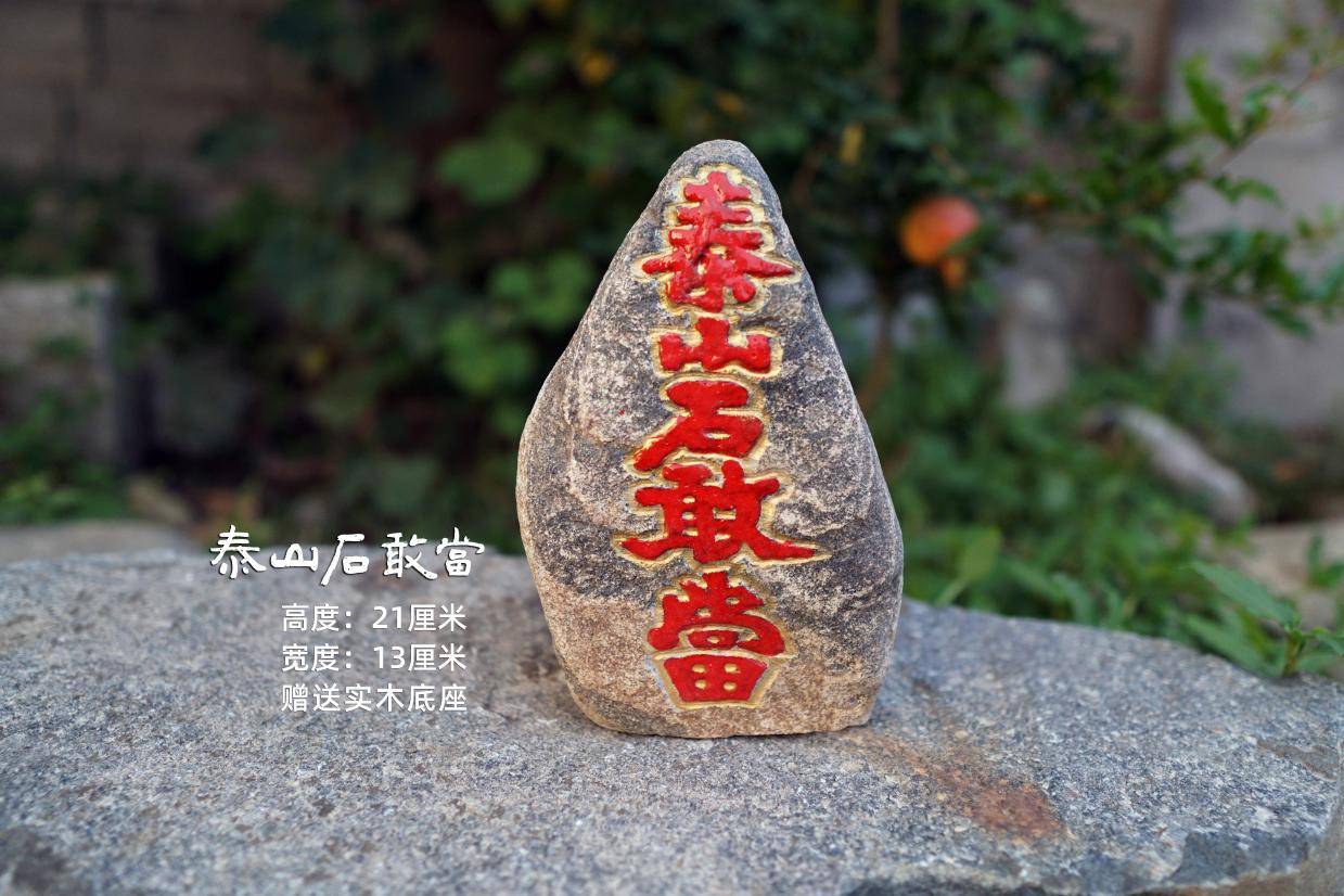 泰山石敢当图片大全图_搜狐网