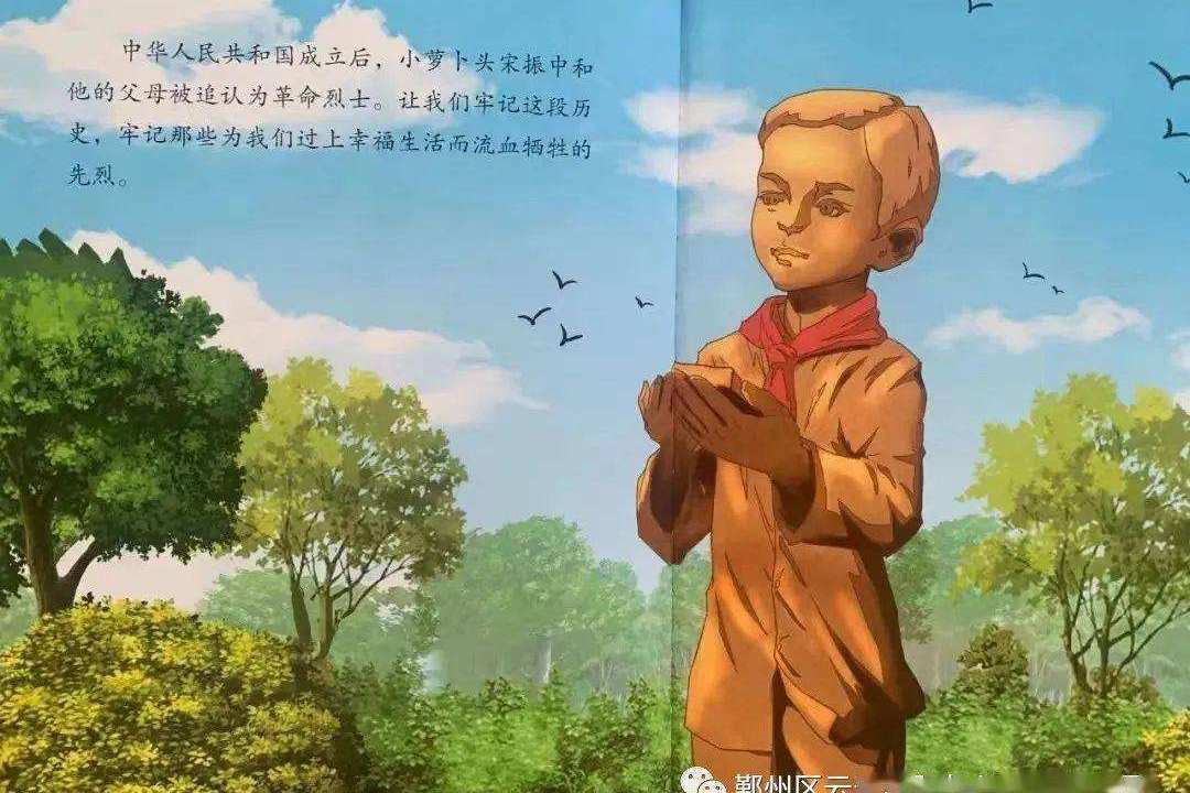 靖远县第十幼儿园 #小萝卜头的故事 #绘本故事