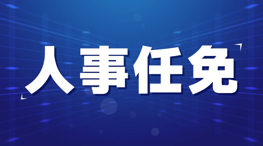 贵州省人民政府关于罗佳玲同志职务调整的通知