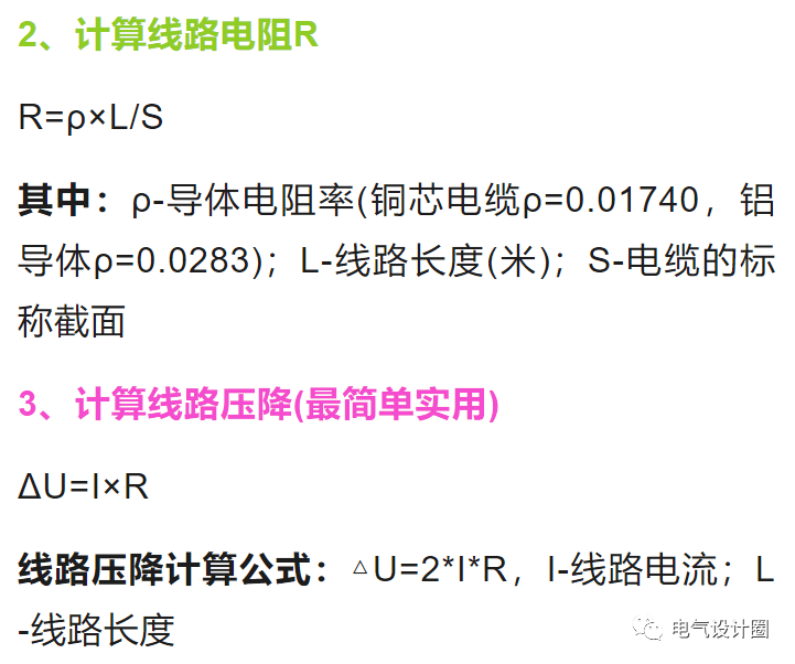 最简单适用的线路电压降计算公式，快保藏备用！