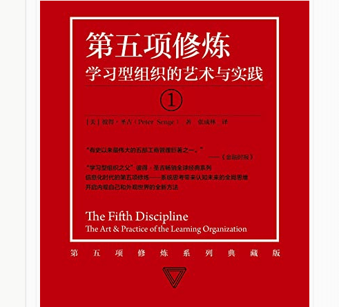 《第五项修炼 》电子书版PDF.Epub.mobi.azw3格局下载