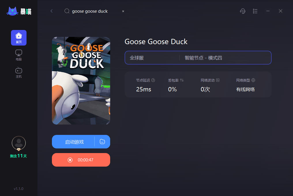 【已处理】goose goose duck注册出了点问题