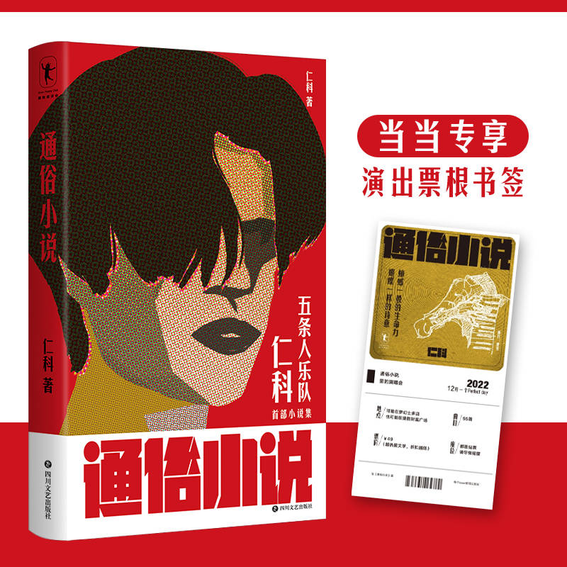 《通俗小说》仁科电子书版PDF、epub、mobi、azw3下载