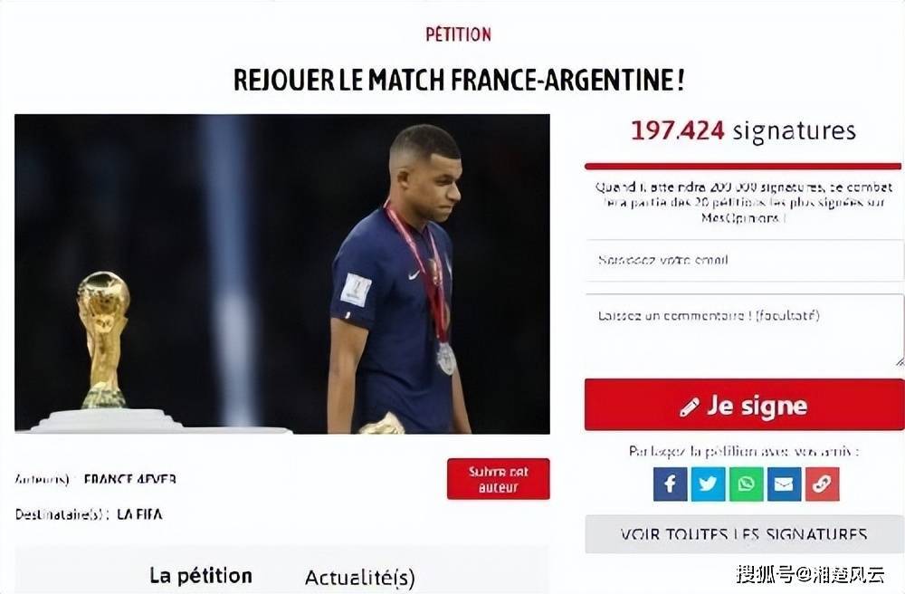 原创输不起？法国球迷请愿法阿决赛重踢，忘了24年前法国队夺冠的争议