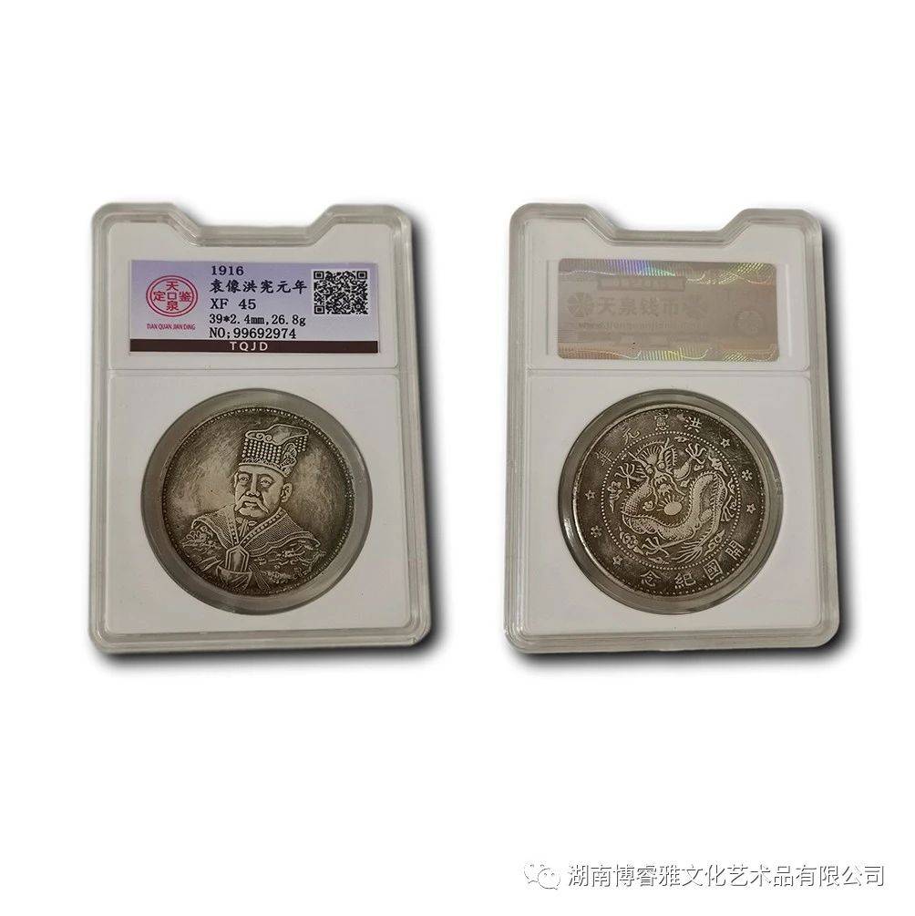 無料クーポン配布 アプリ 品鉴：袁世凯洪宪元年开国纪念币_China_the_Yuan コレクション