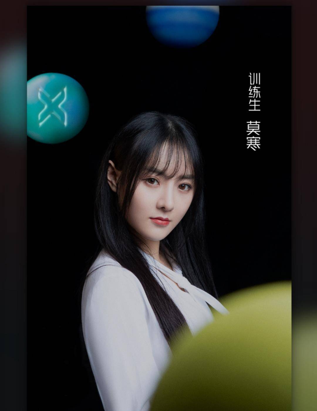 《青你2》选出c位后莫寒不服?