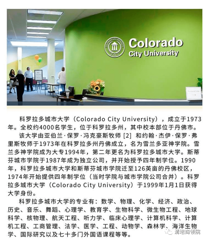 科罗拉多城市大学硕博项目都有哪些专业可选？