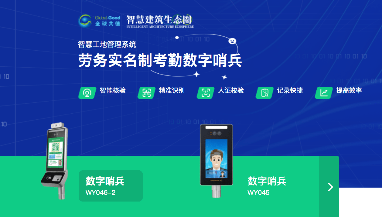 智慧工地电子哨兵以数字技术赋能建筑工地智慧防疫_考勤_管理工作