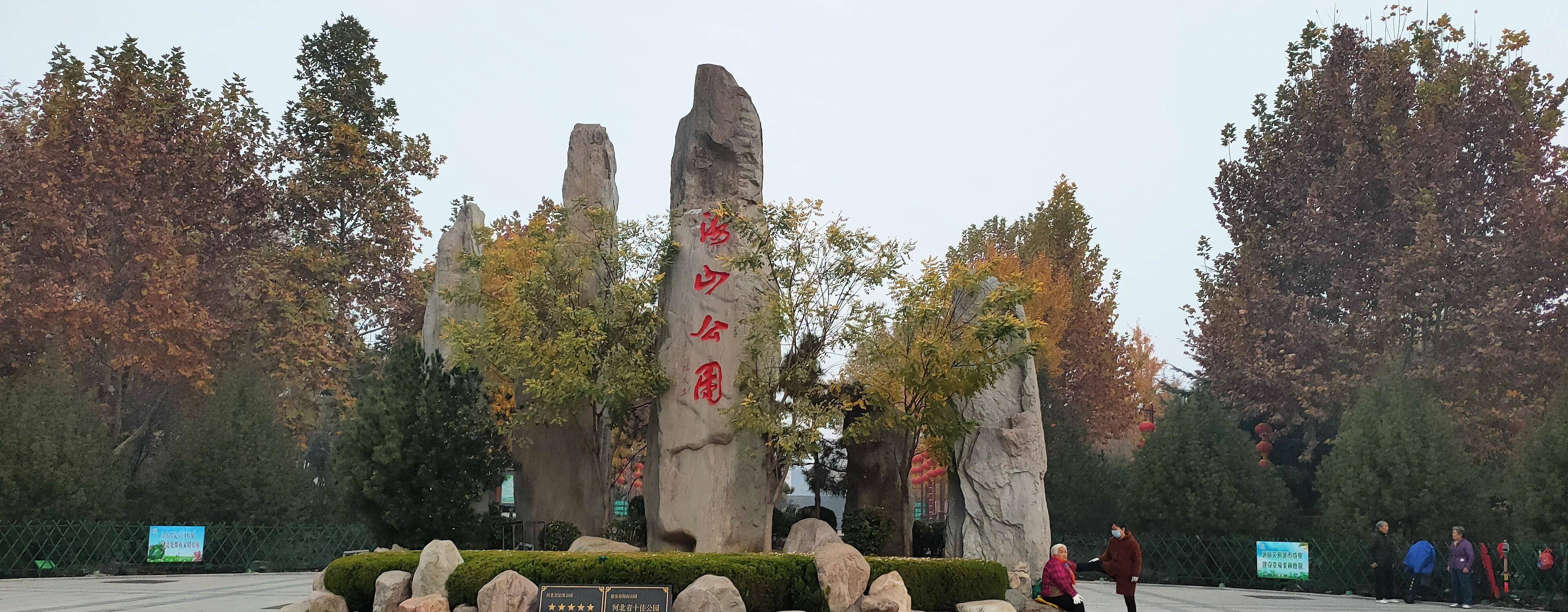 石家庄海山公园门票图片