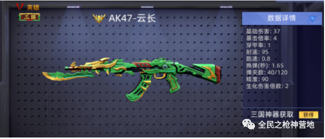 《全民枪神边境王者》ak-47-云长不为人知的介绍!_的武器_伤害_三国