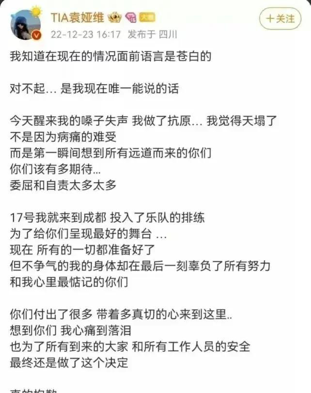 歌手袁娅维演出前三小时取消，粉丝不买账，明星到底在高贵什么？