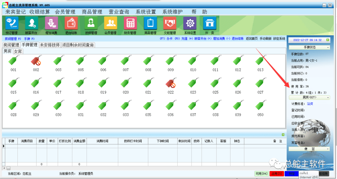 总舵主软件统计客流量及打印的操做流程