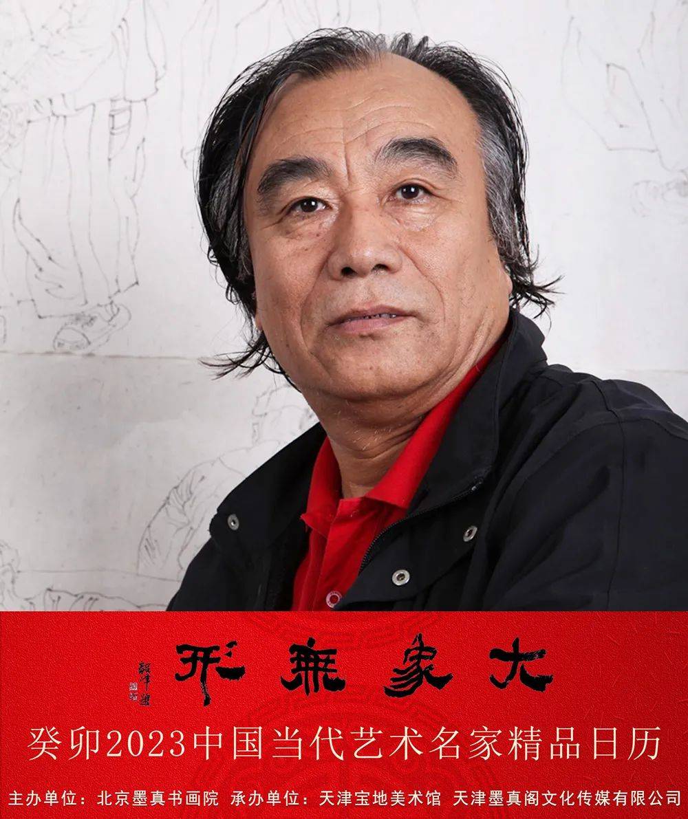 王首麟 |《大象无形》癸卯2023中国当代艺术名家精品日历赏析_云南