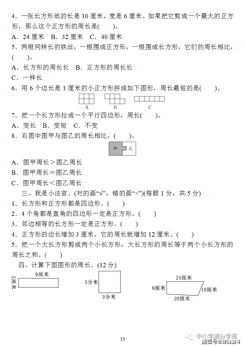 三年级数学上册：第七单位检测卷4套+谜底