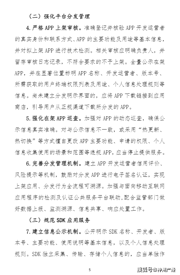 工信部拟规定：不得“强迫绑缚”“寂静下载”误导用户下载安拆APP