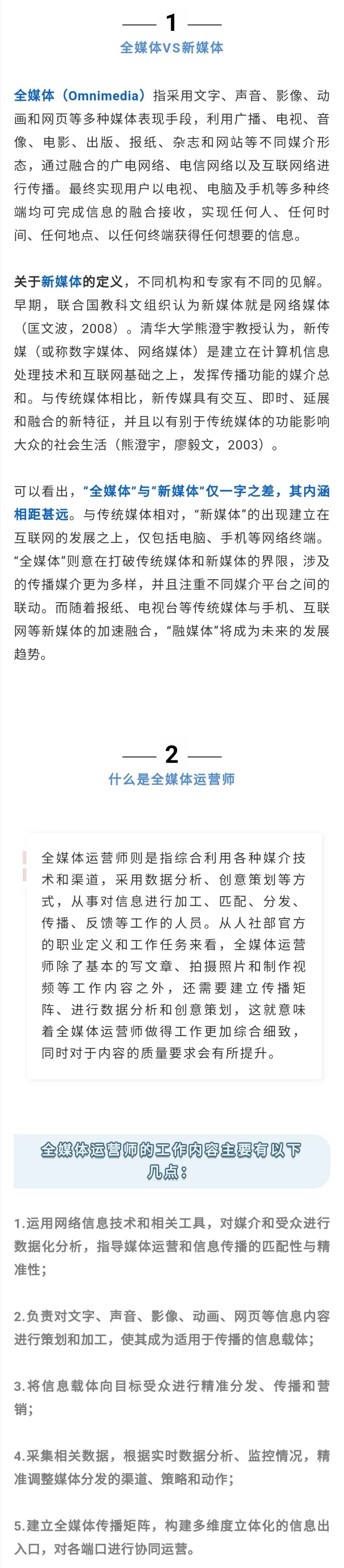 大数据时代新职业：全媒体运营师