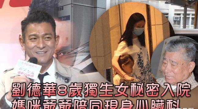 由妈妈朱丽倩带着做检查,同行的还有刘德华年过90的老父亲刘礼