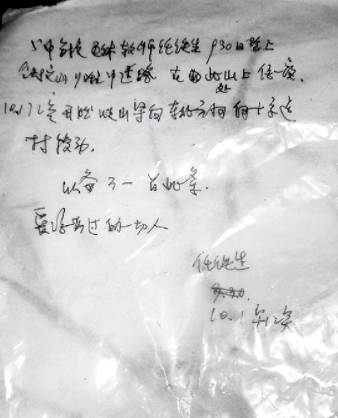 (任铁生留下的字条)通过这张纸条,救援人员们基本可以锁定几条信息:第